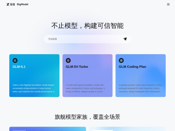智谱AI开放平台