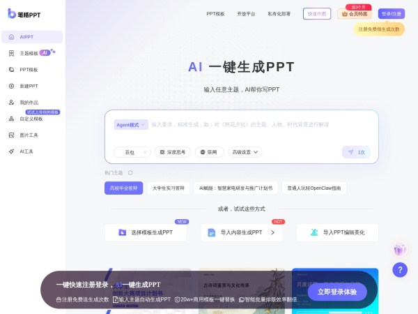 笔格AI PPT