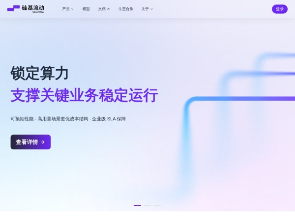 硅基流动